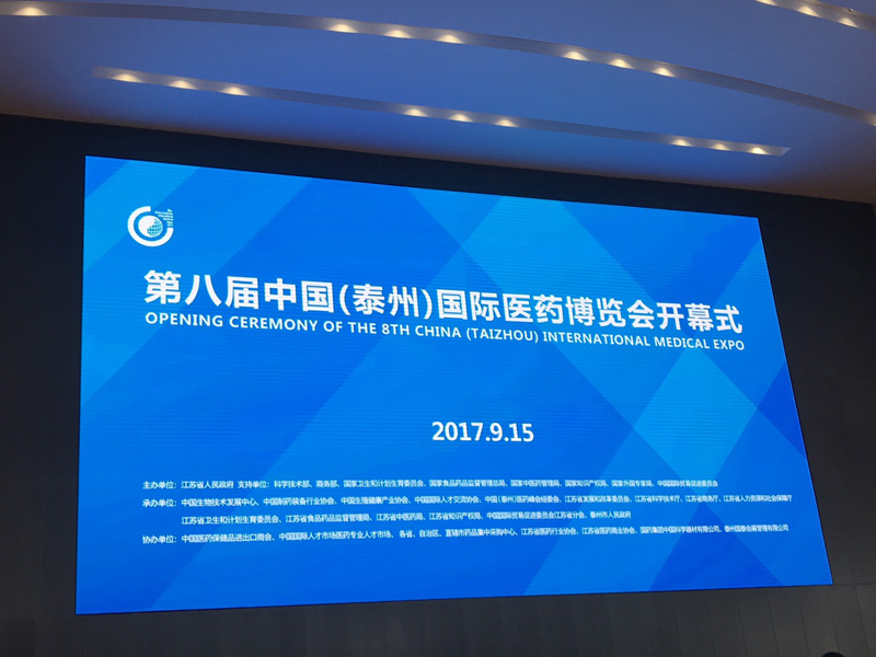 第八屆中國國際醫藥博覽會
